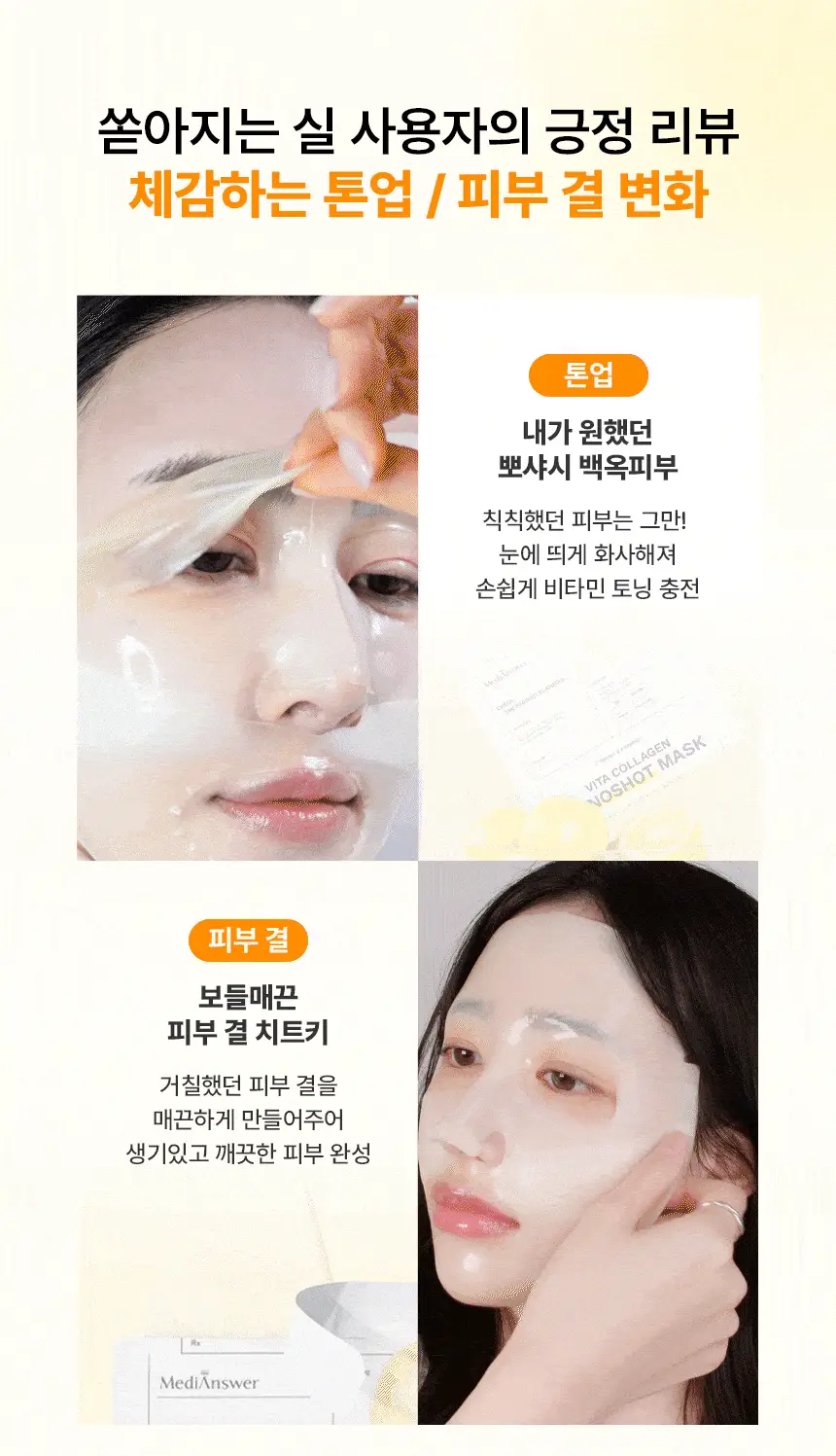 [광채탄력/대용량]메디앤서 비타 콜라겐 나노샷 마스크 10매 상세페이지 6